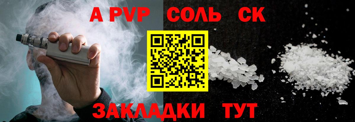 A-PVP СК  Вход с VPN  Ноябрьск  A PVP Crystall 