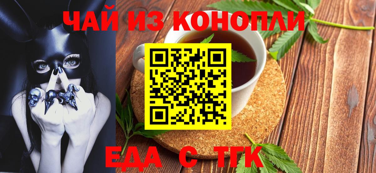 Ноябрьск  Еда ТГК конопля  Вход с VPN 