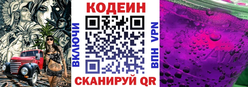 что такое   Ноябрьск  Кодеин Purple Drank 