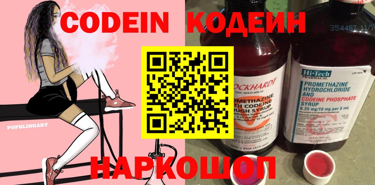 Кодеин напиток Lean (лин) Ноябрьск