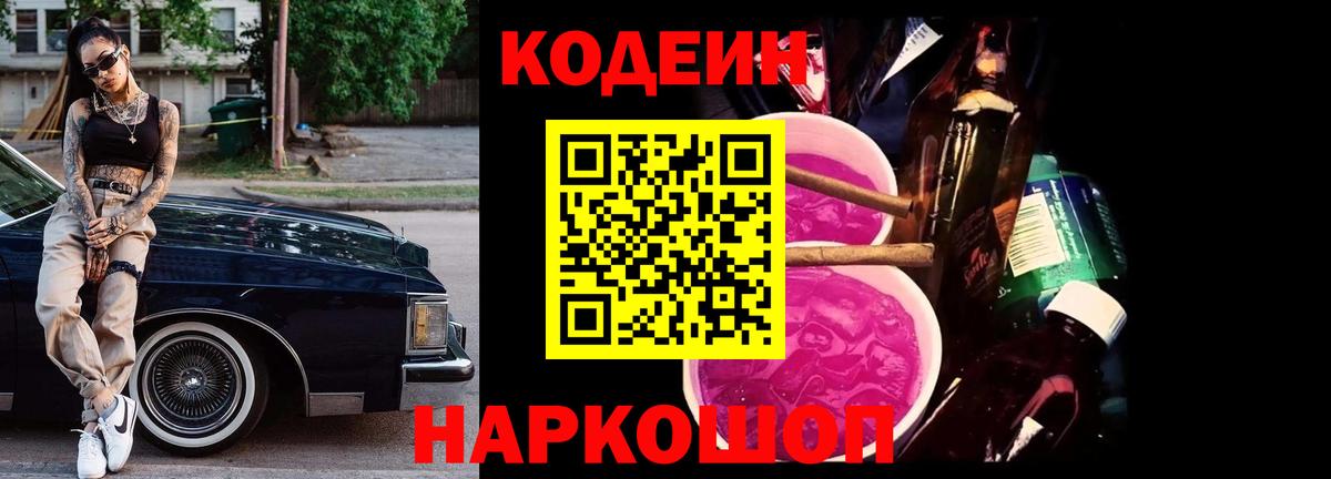 Codein Purple Drank  Кодеин Purple Drank  Ноябрьск  Вход с VPN 