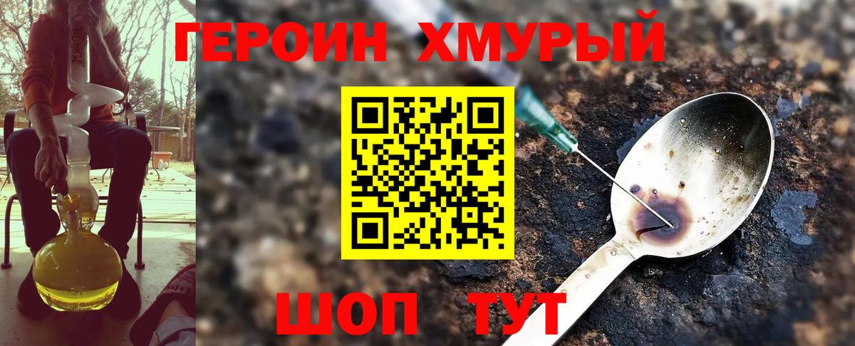 Ноябрьск  ГЕРОИН  Вход с VPN  Героин хмурый 