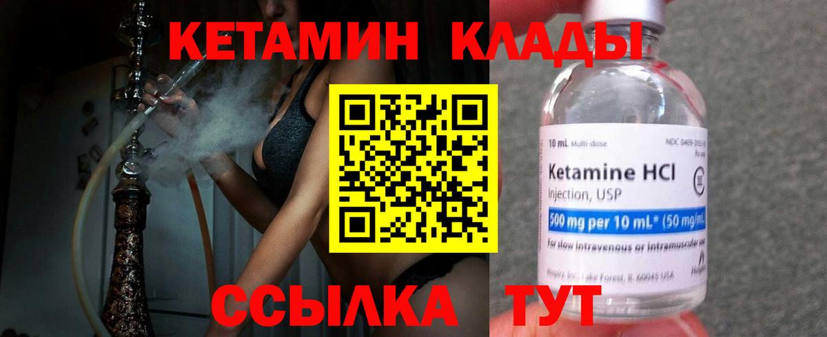 Кетамин ketamine Ноябрьск