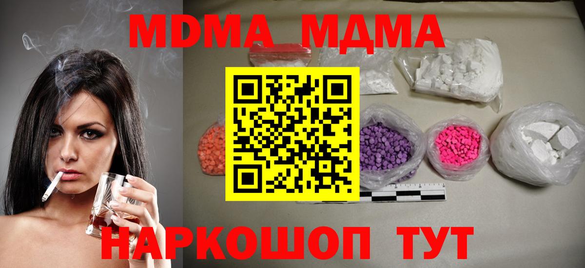 Ноябрьск  MDMA молли  MDMA кристаллы  Вход с VPN 